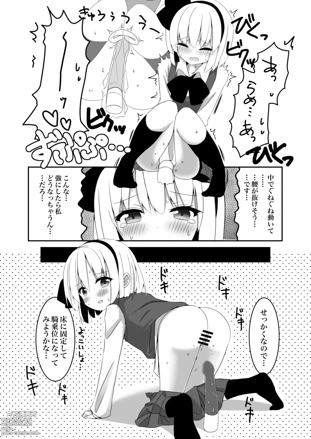 Page 15 of doujinshi Youmu-chan ga Adult Goods no Review o Suru Hanashi