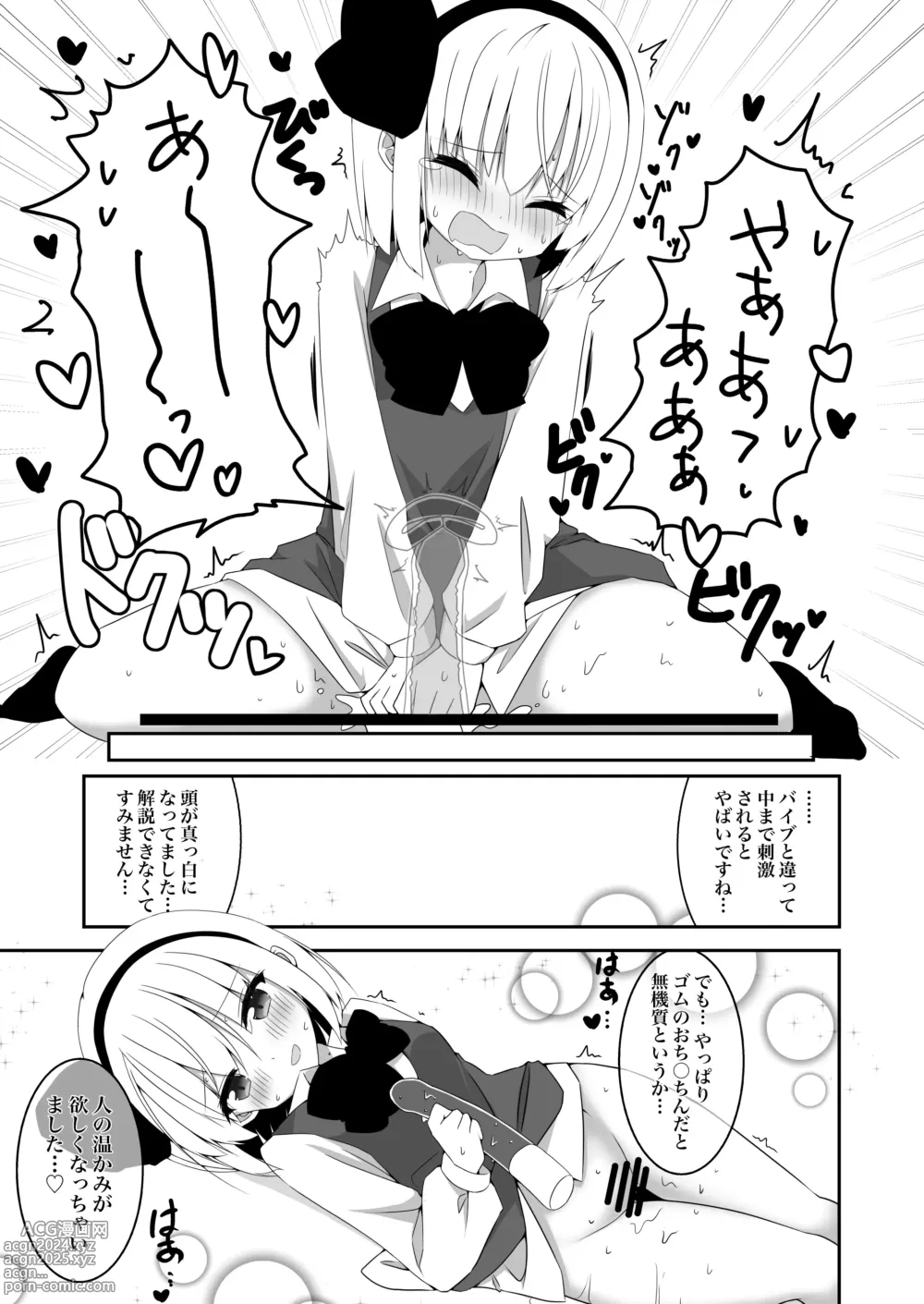 Page 17 of doujinshi Youmu-chan ga Adult Goods no Review o Suru Hanashi