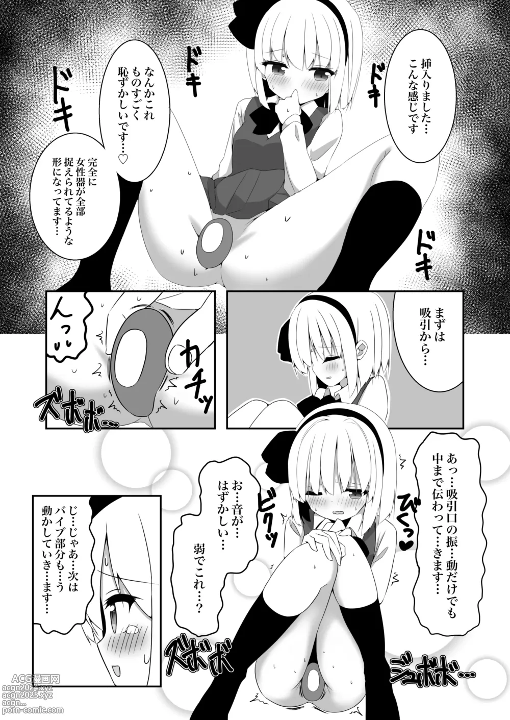 Page 20 of doujinshi Youmu-chan ga Adult Goods no Review o Suru Hanashi