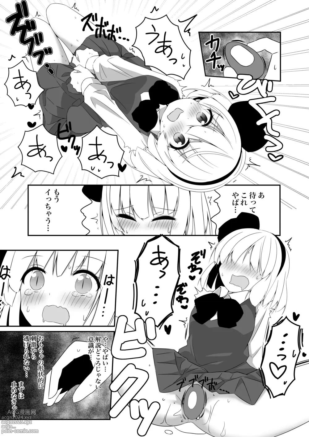 Page 21 of doujinshi Youmu-chan ga Adult Goods no Review o Suru Hanashi