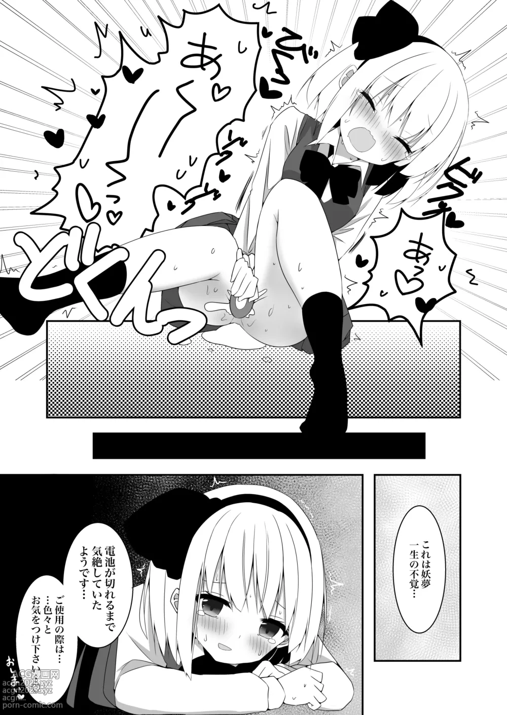 Page 23 of doujinshi Youmu-chan ga Adult Goods no Review o Suru Hanashi