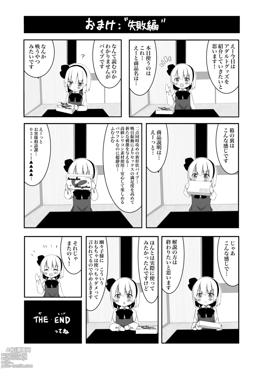 Page 25 of doujinshi Youmu-chan ga Adult Goods no Review o Suru Hanashi