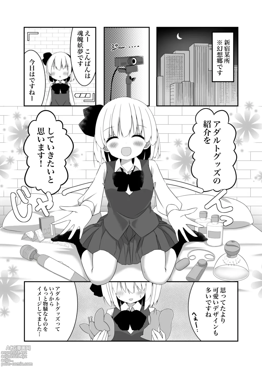 Page 5 of doujinshi Youmu-chan ga Adult Goods no Review o Suru Hanashi