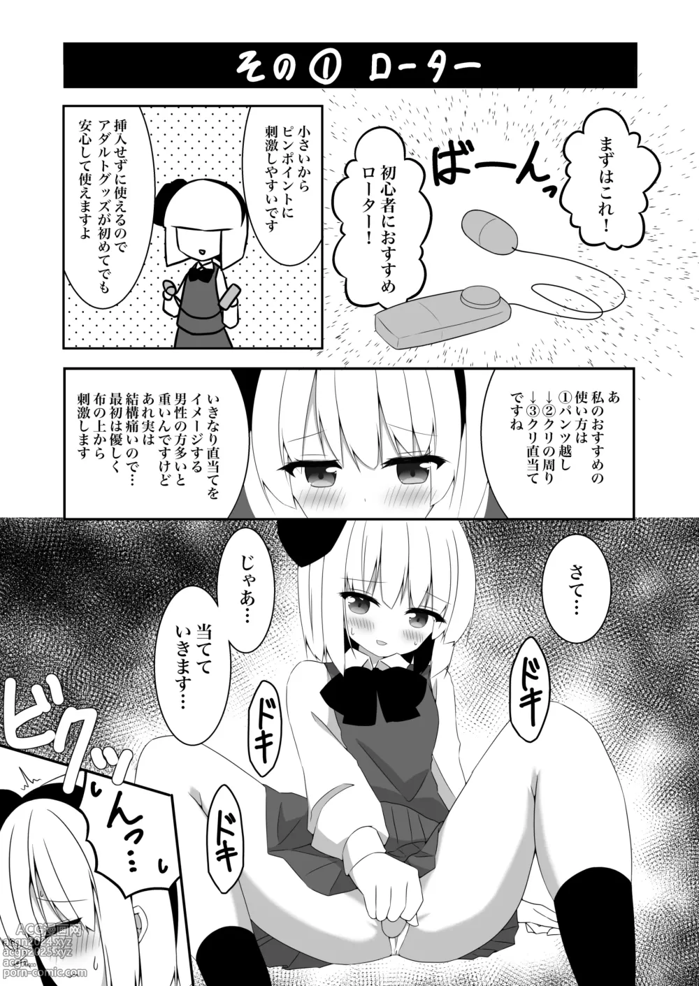 Page 7 of doujinshi Youmu-chan ga Adult Goods no Review o Suru Hanashi