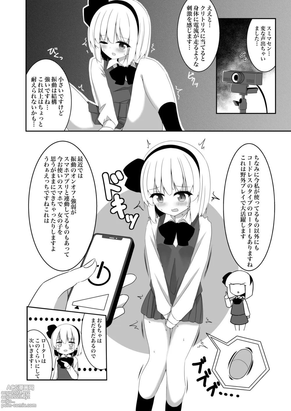 Page 8 of doujinshi Youmu-chan ga Adult Goods no Review o Suru Hanashi