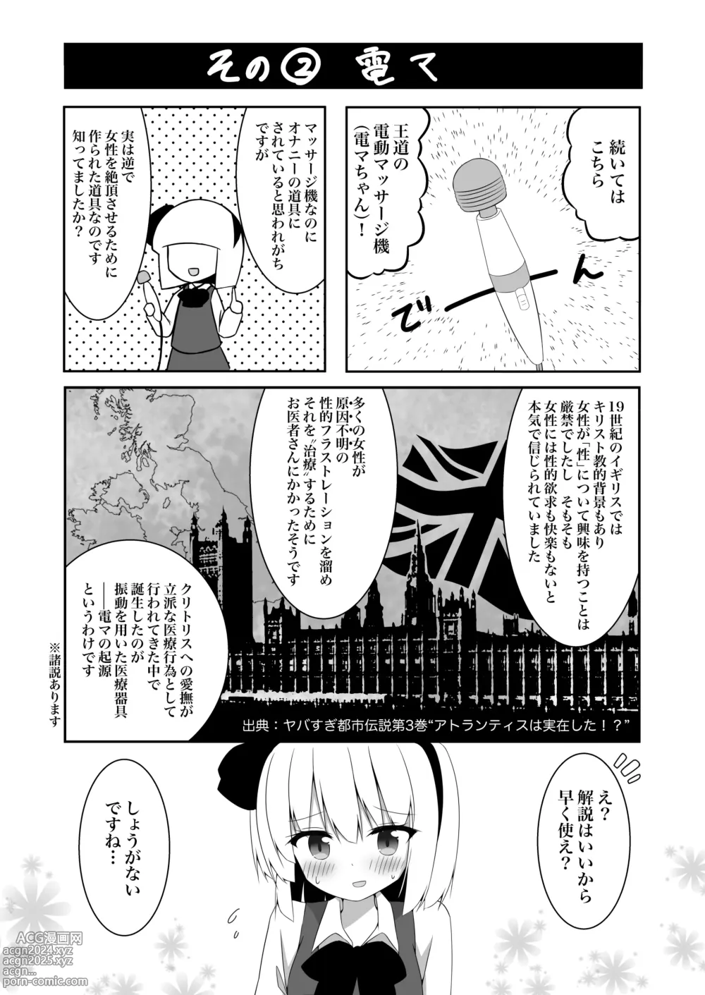 Page 9 of doujinshi Youmu-chan ga Adult Goods no Review o Suru Hanashi