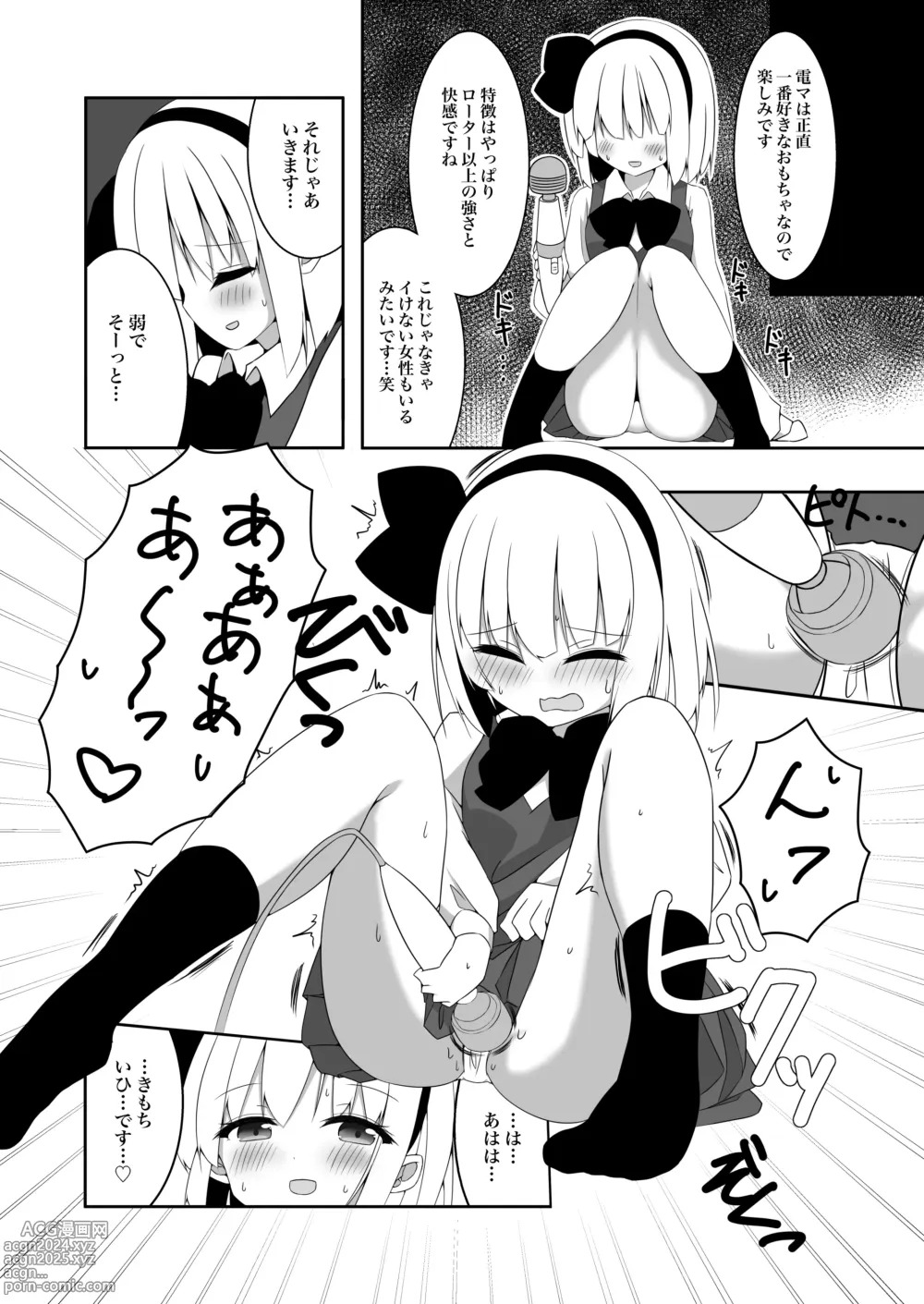 Page 10 of doujinshi Youmu-chan ga Adult Goods no Review o Suru Hanashi