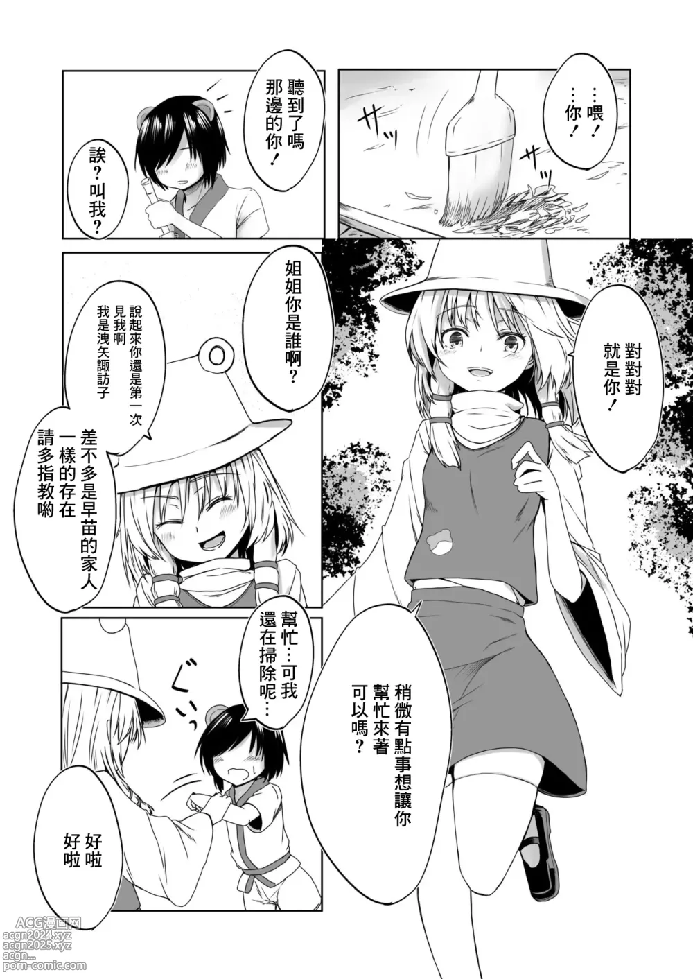 Page 2 of doujinshi Suwako-sama to Uwaki Sex Suru Manga