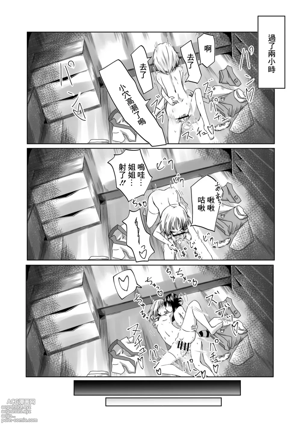 Page 14 of doujinshi Suwako-sama to Uwaki Sex Suru Manga