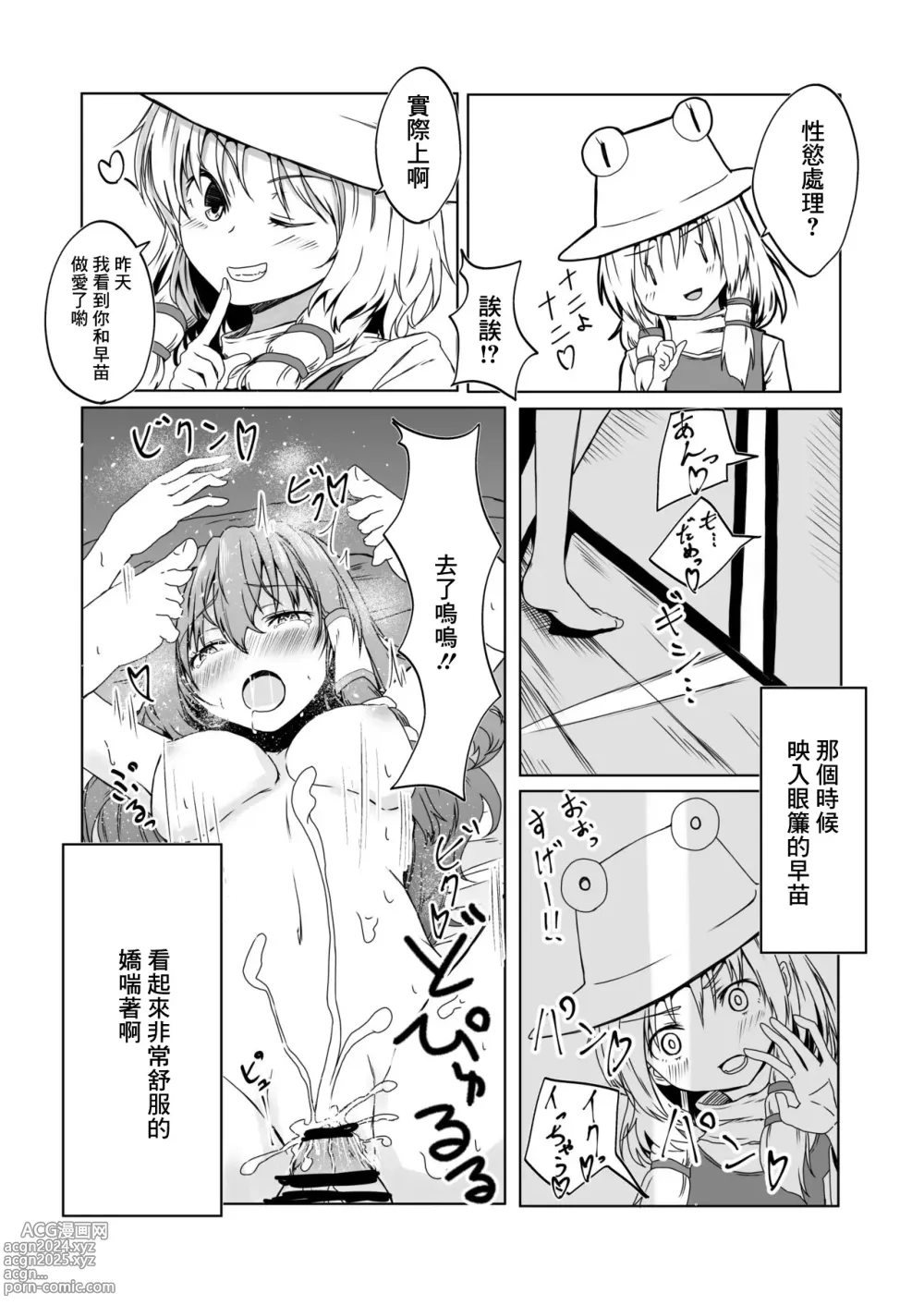 Page 4 of doujinshi Suwako-sama to Uwaki Sex Suru Manga