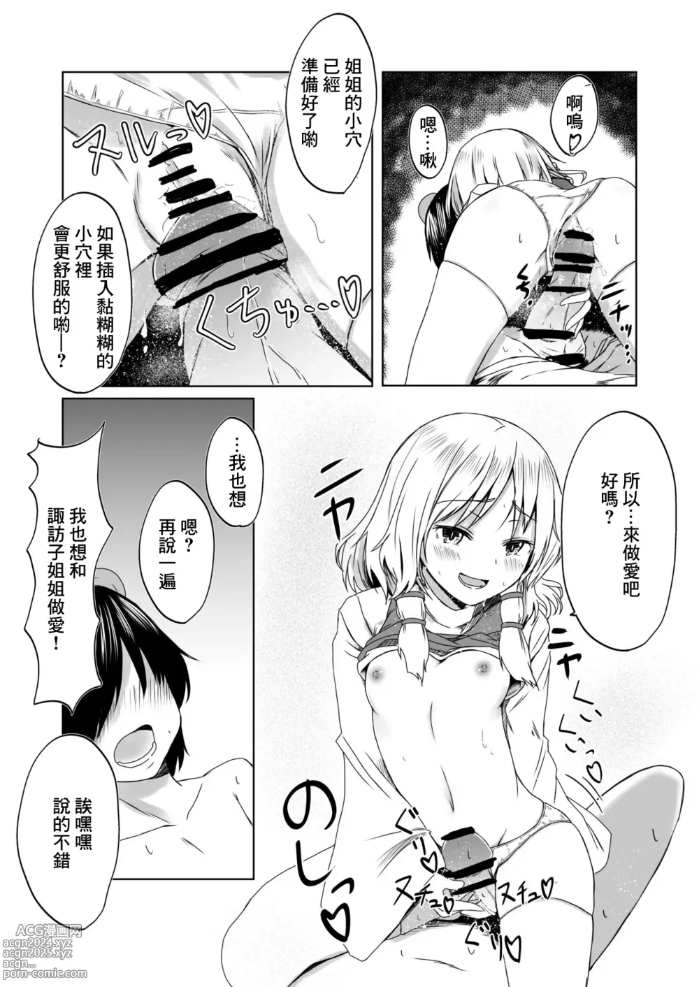 Page 6 of doujinshi Suwako-sama to Uwaki Sex Suru Manga