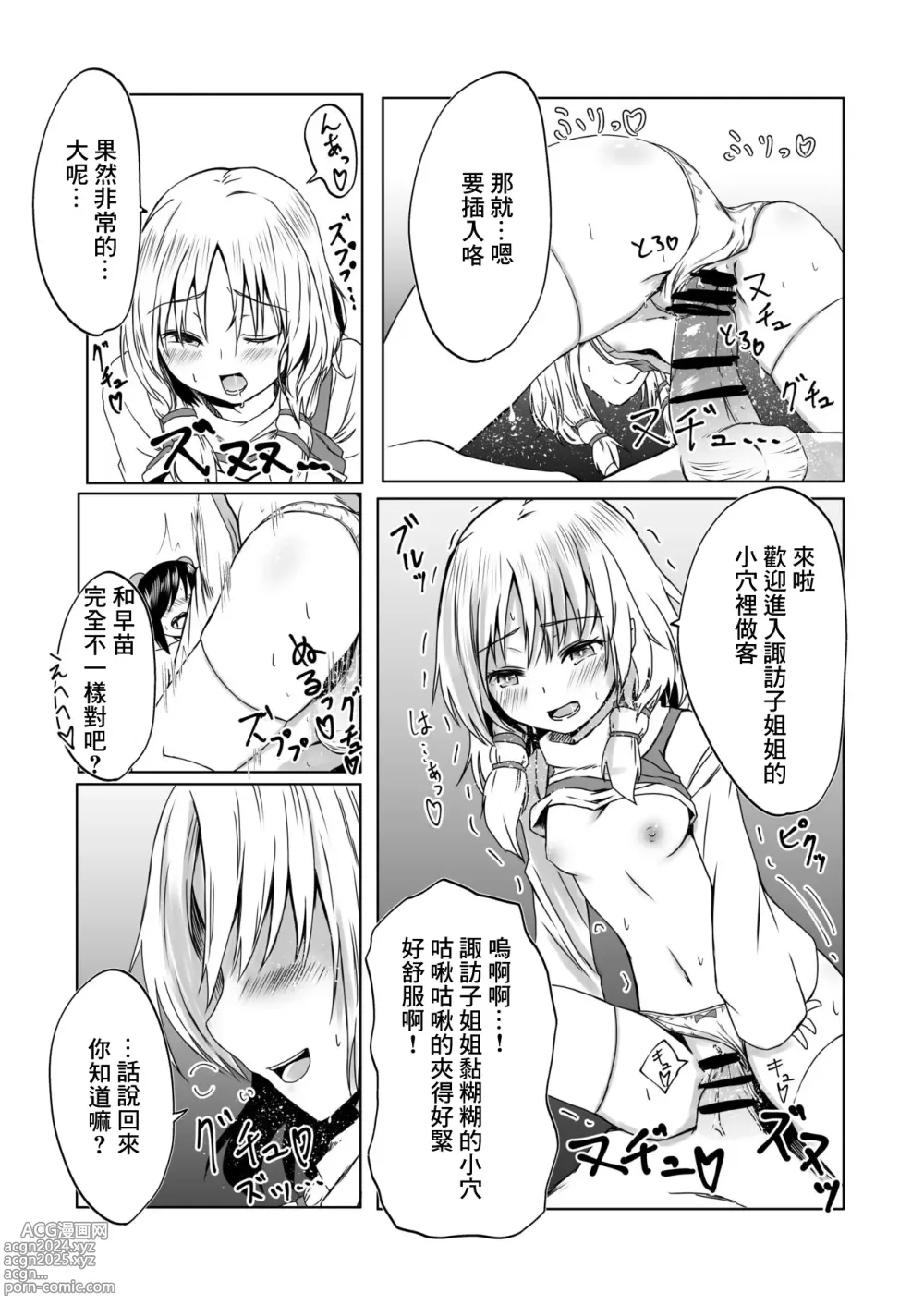 Page 7 of doujinshi Suwako-sama to Uwaki Sex Suru Manga