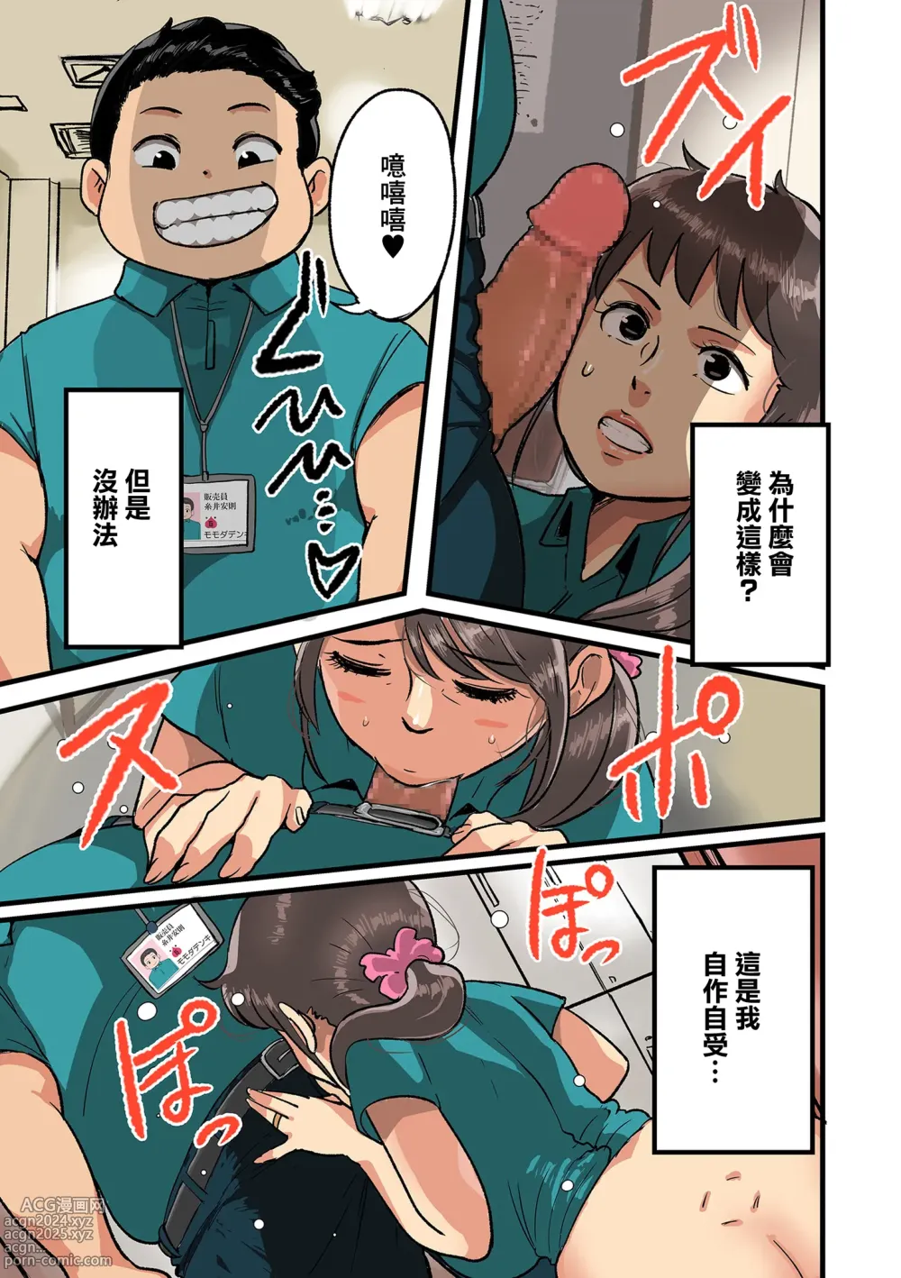 Page 1 of manga 在電器商店被強睡奪走的人妻