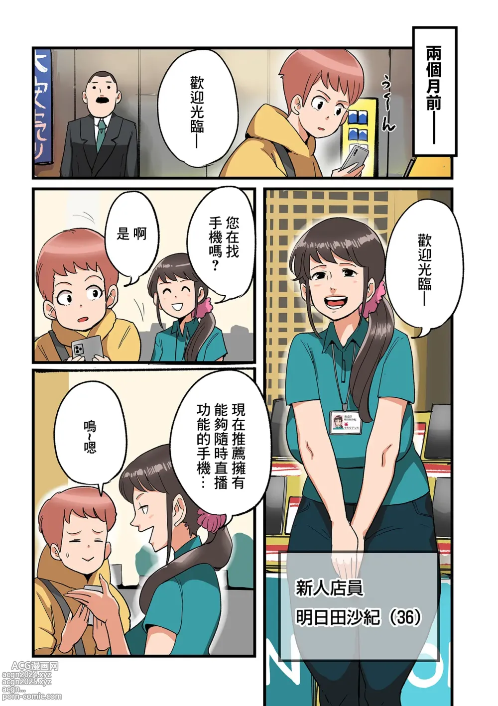 Page 3 of manga 在電器商店被強睡奪走的人妻