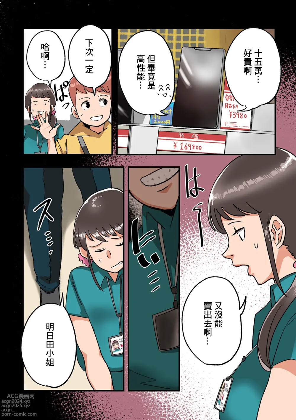 Page 4 of manga 在電器商店被強睡奪走的人妻