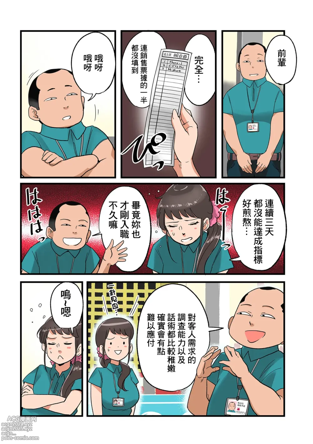 Page 5 of manga 在電器商店被強睡奪走的人妻