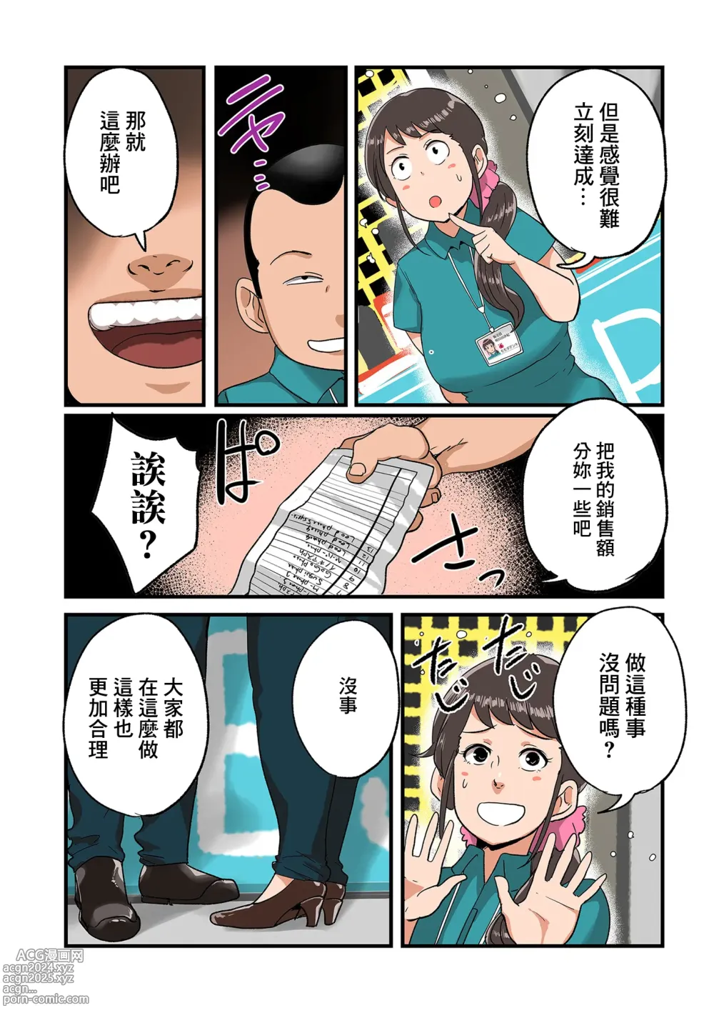 Page 6 of manga 在電器商店被強睡奪走的人妻