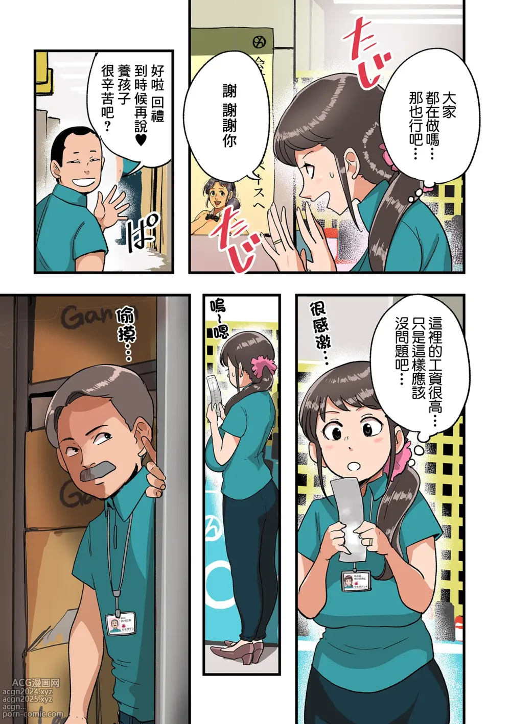 Page 7 of manga 在電器商店被強睡奪走的人妻