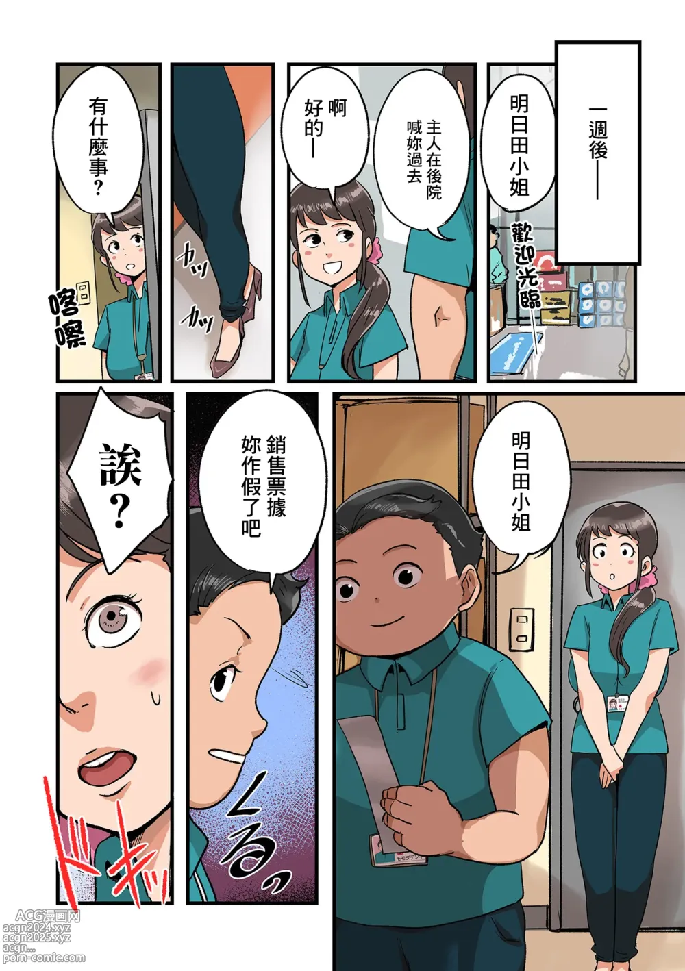 Page 8 of manga 在電器商店被強睡奪走的人妻