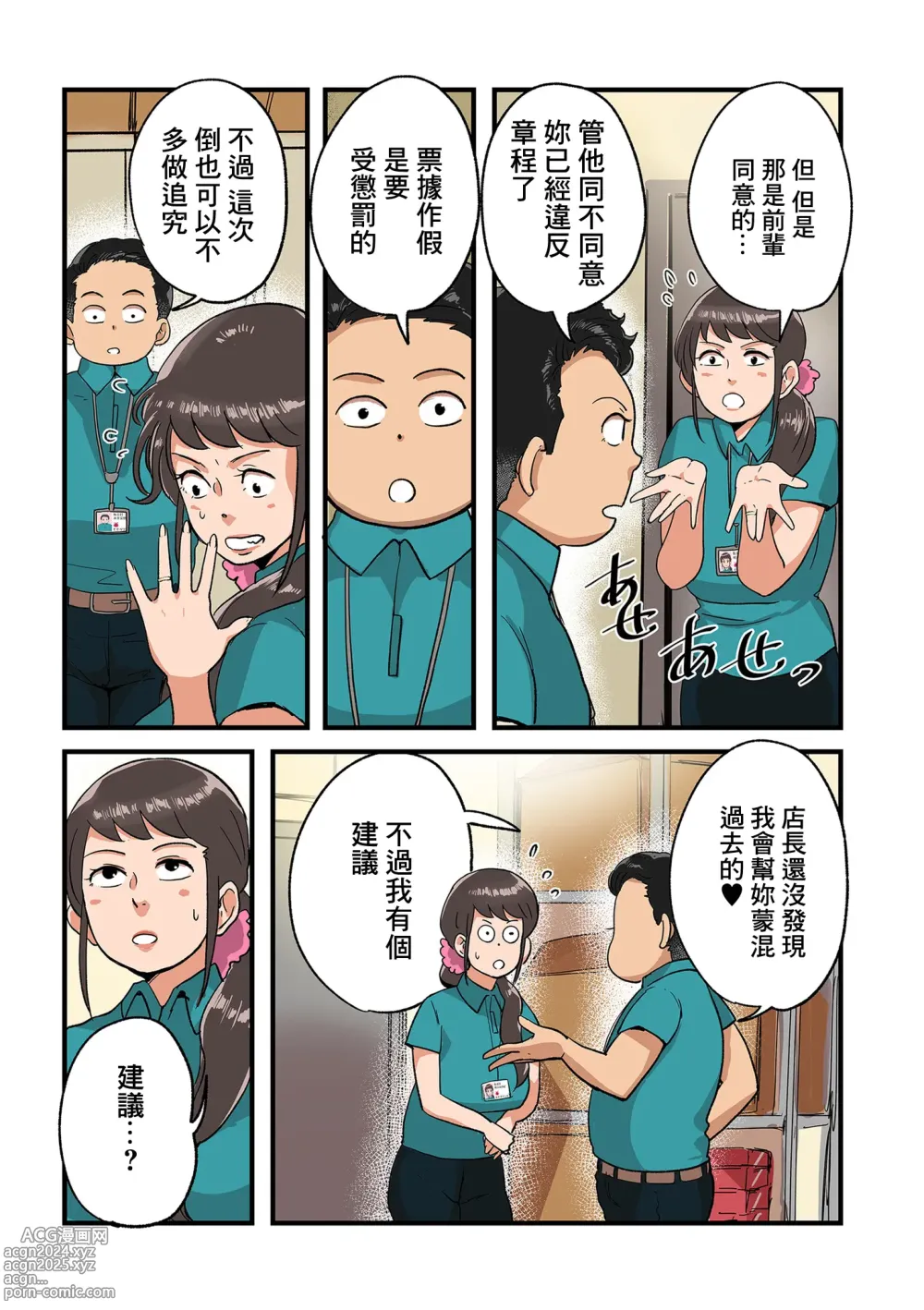 Page 9 of manga 在電器商店被強睡奪走的人妻