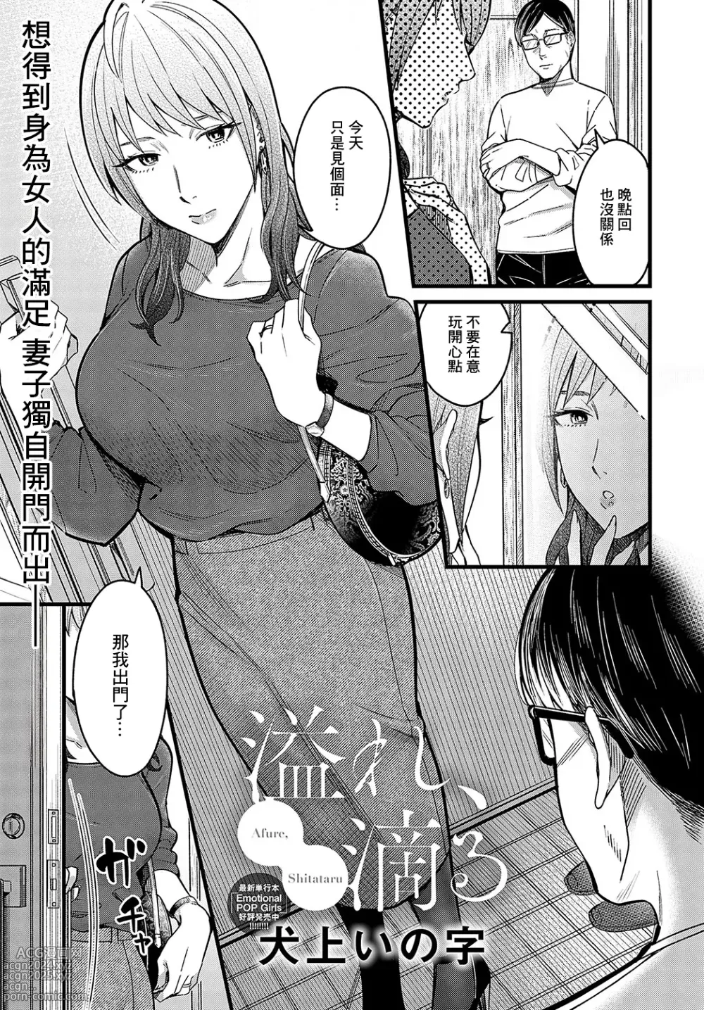 Page 1 of manga Afure, Shitataru