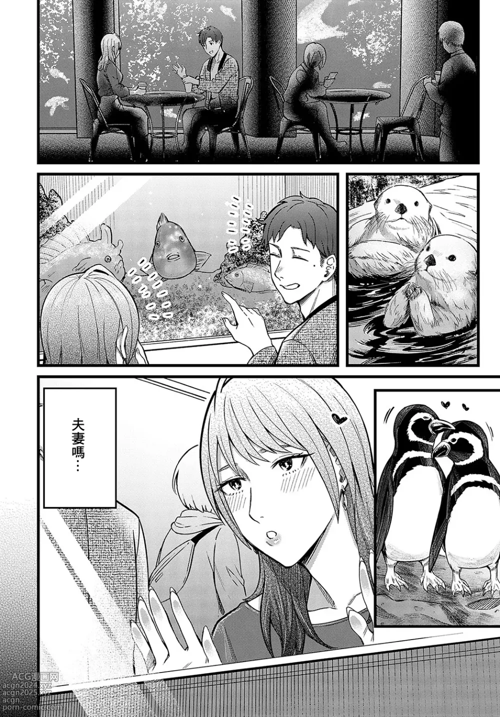 Page 4 of manga Afure, Shitataru