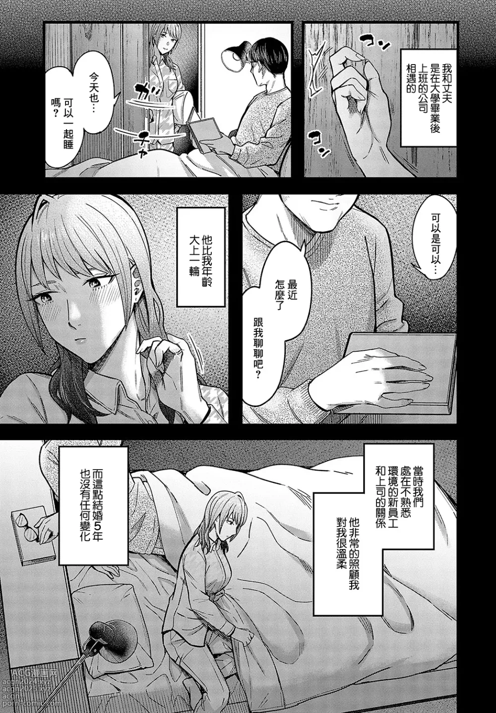 Page 5 of manga Afure, Shitataru