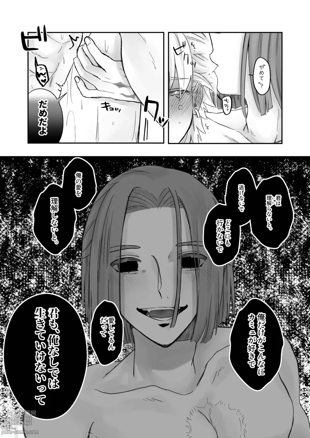 Page 15 of doujinshi 開いたのはパンドラボックス