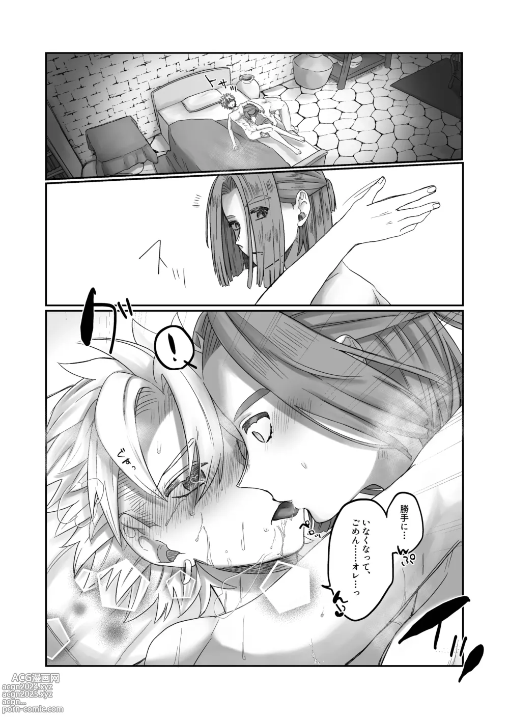 Page 20 of doujinshi 開いたのはパンドラボックス