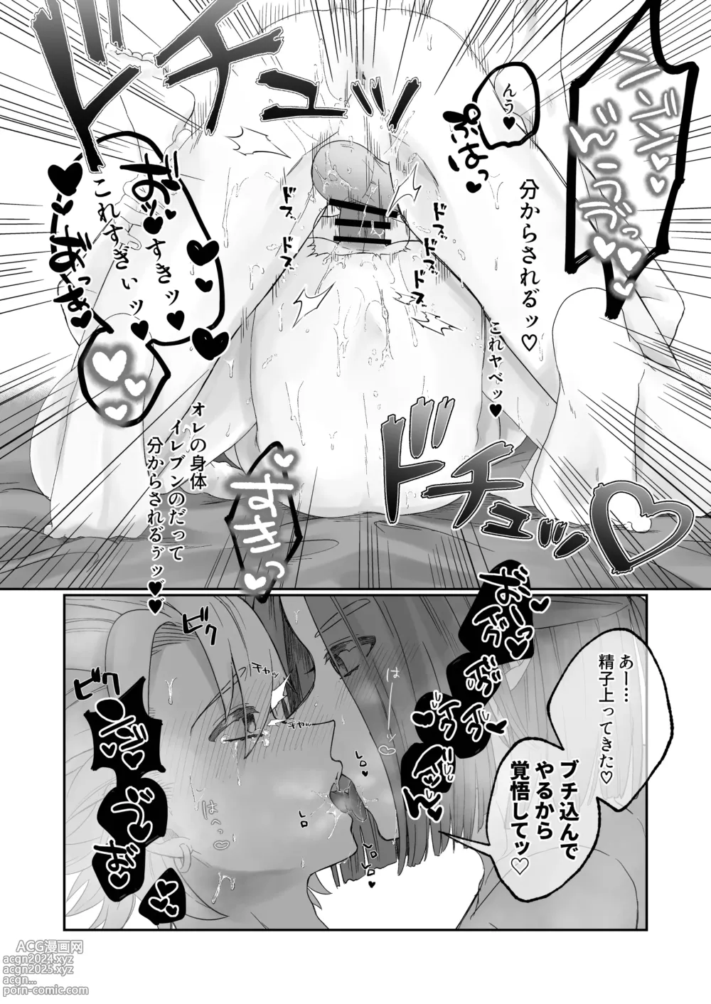 Page 26 of doujinshi 開いたのはパンドラボックス