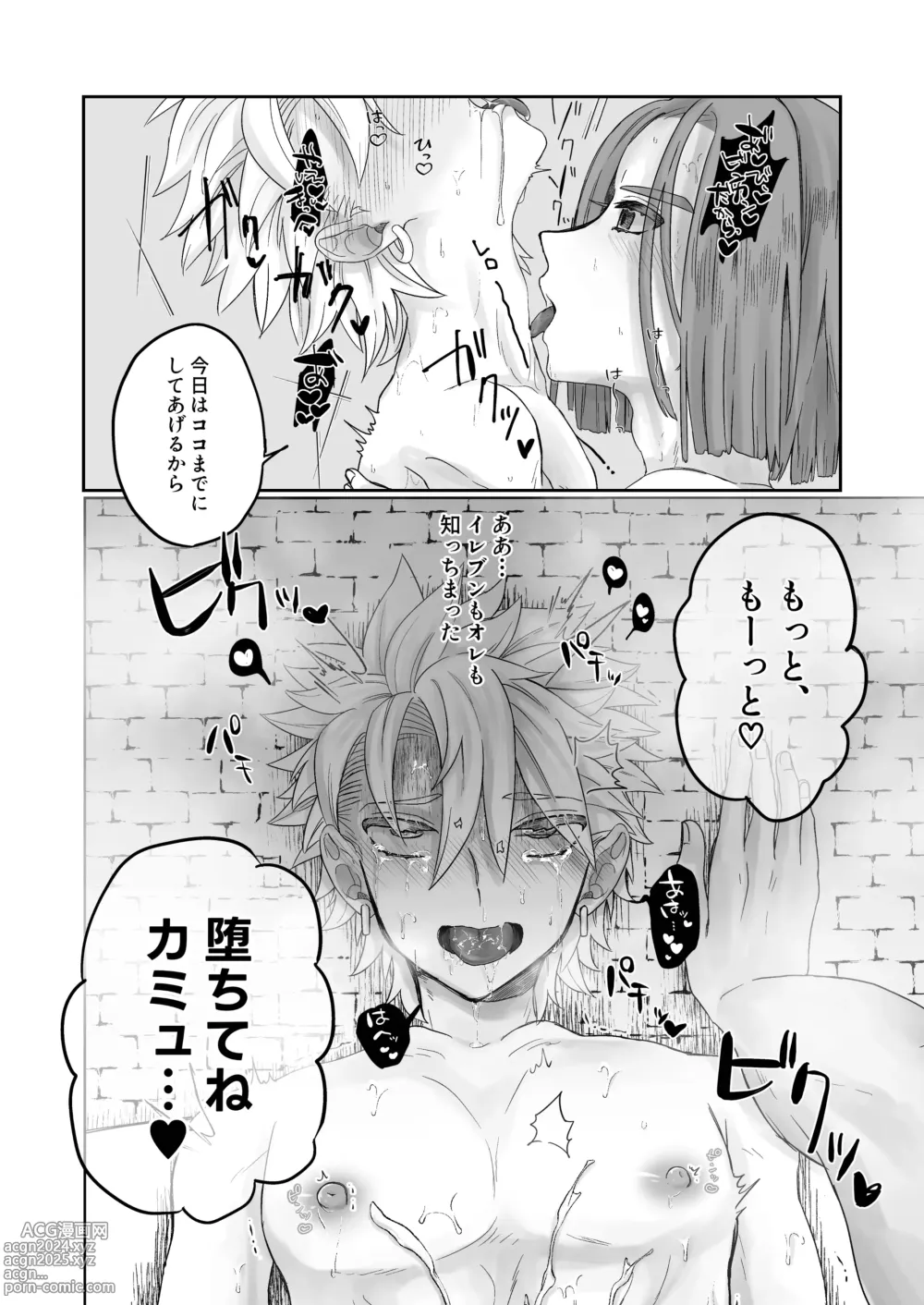 Page 28 of doujinshi 開いたのはパンドラボックス