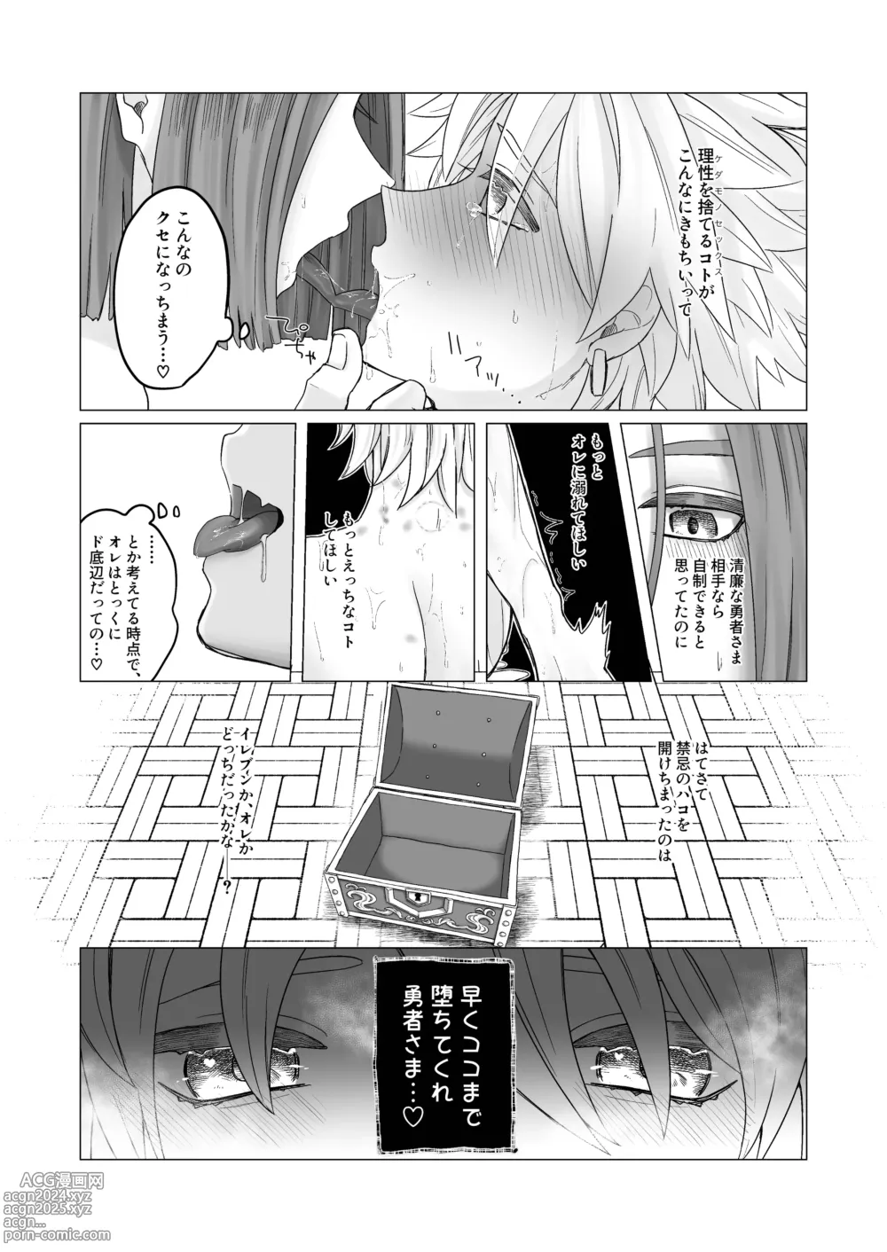 Page 29 of doujinshi 開いたのはパンドラボックス