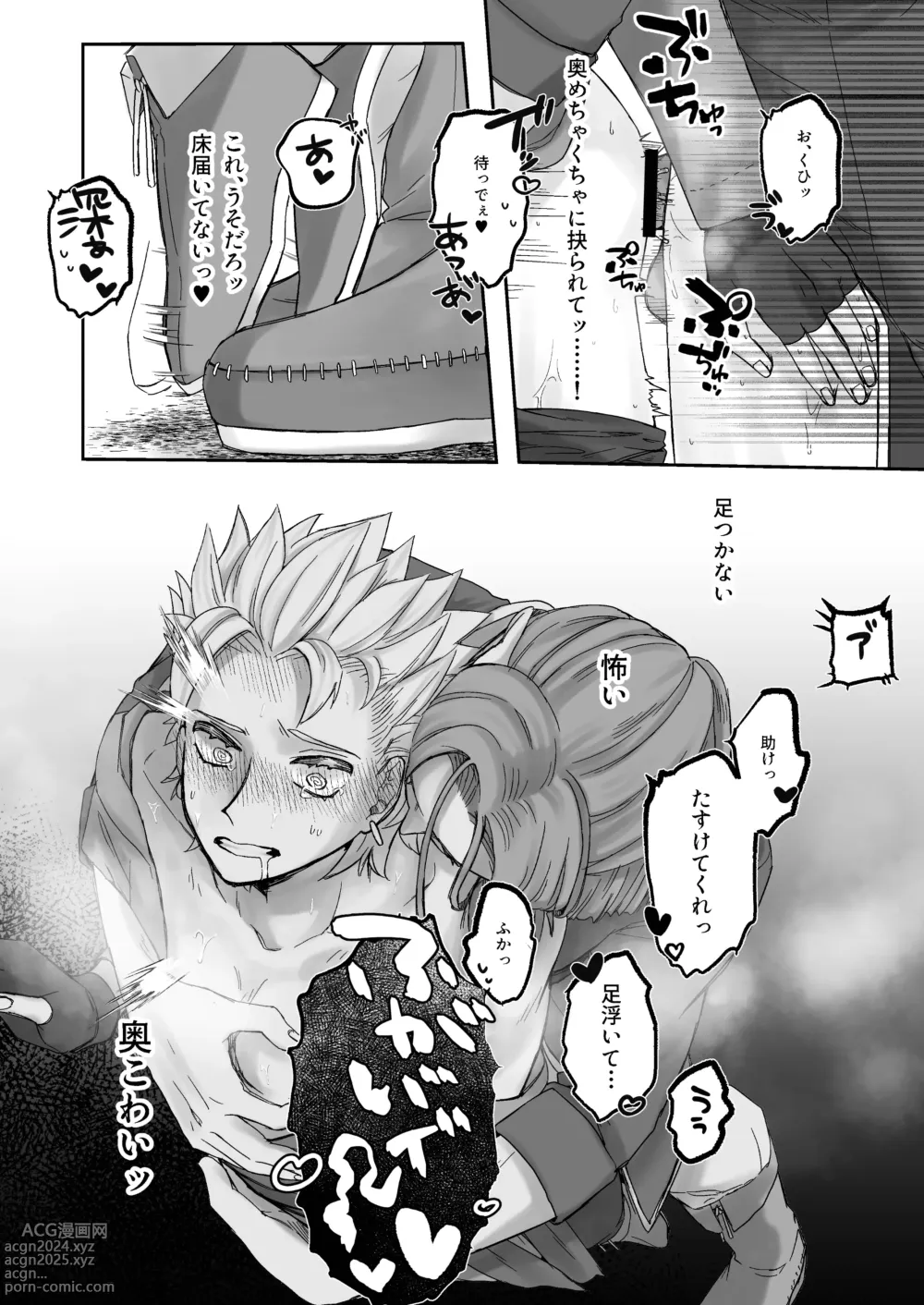 Page 8 of doujinshi 開いたのはパンドラボックス