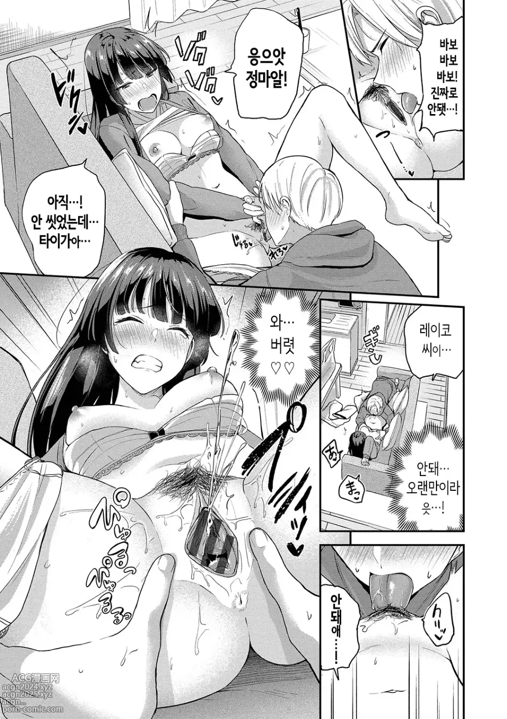 Page 102 of manga Amaete... Ii yo Ch. 1-5│어리광 부려도…돼 Ch. 1-6,12