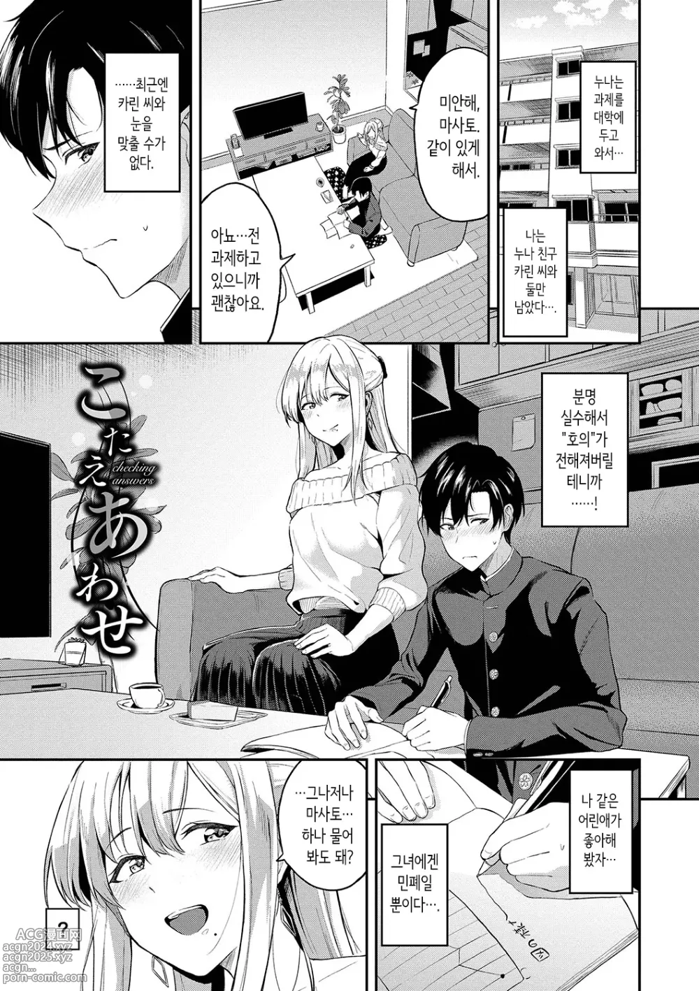 Page 114 of manga Amaete... Ii yo Ch. 1-5│어리광 부려도…돼 Ch. 1-6,12