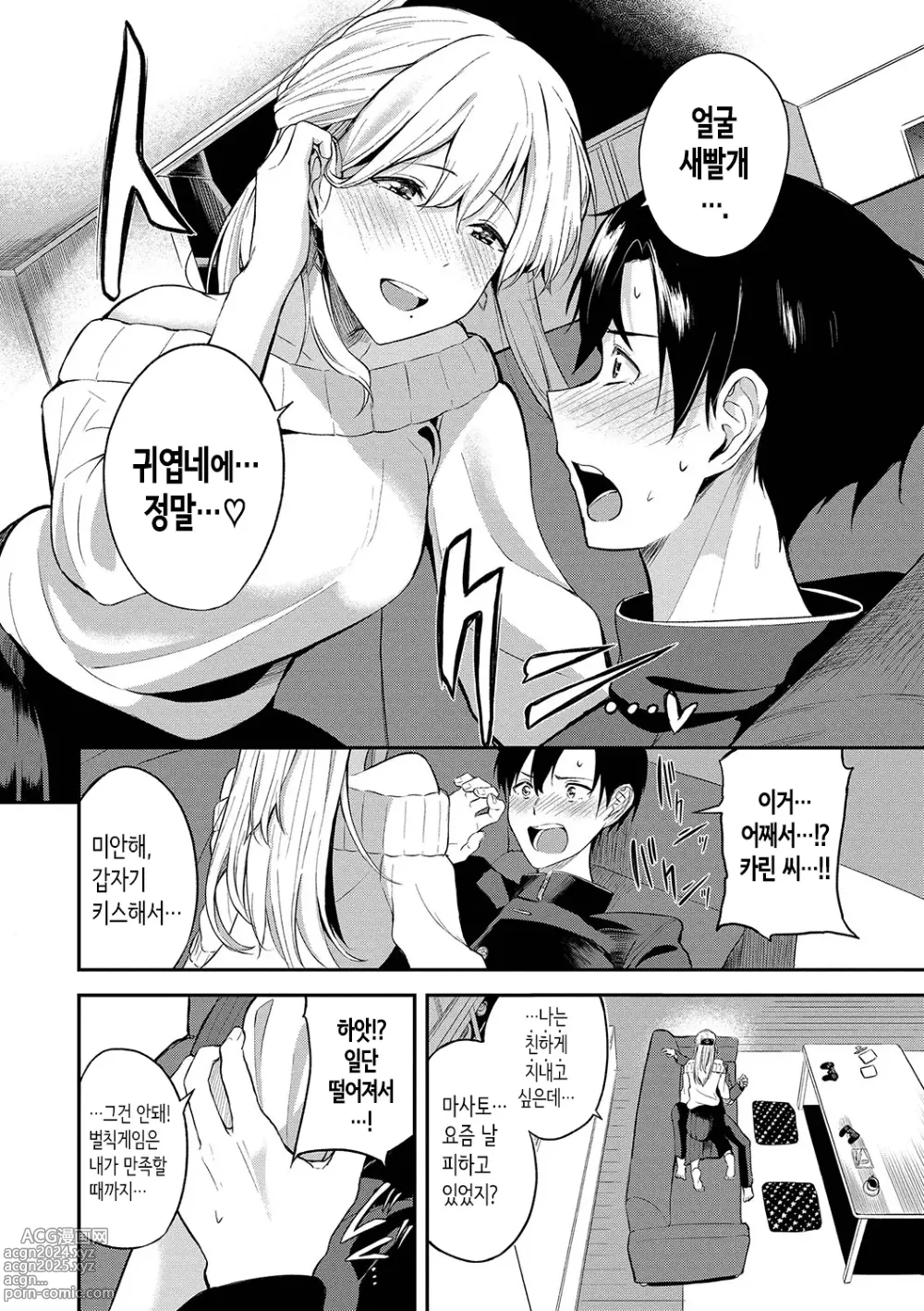 Page 119 of manga Amaete... Ii yo Ch. 1-5│어리광 부려도…돼 Ch. 1-6,12