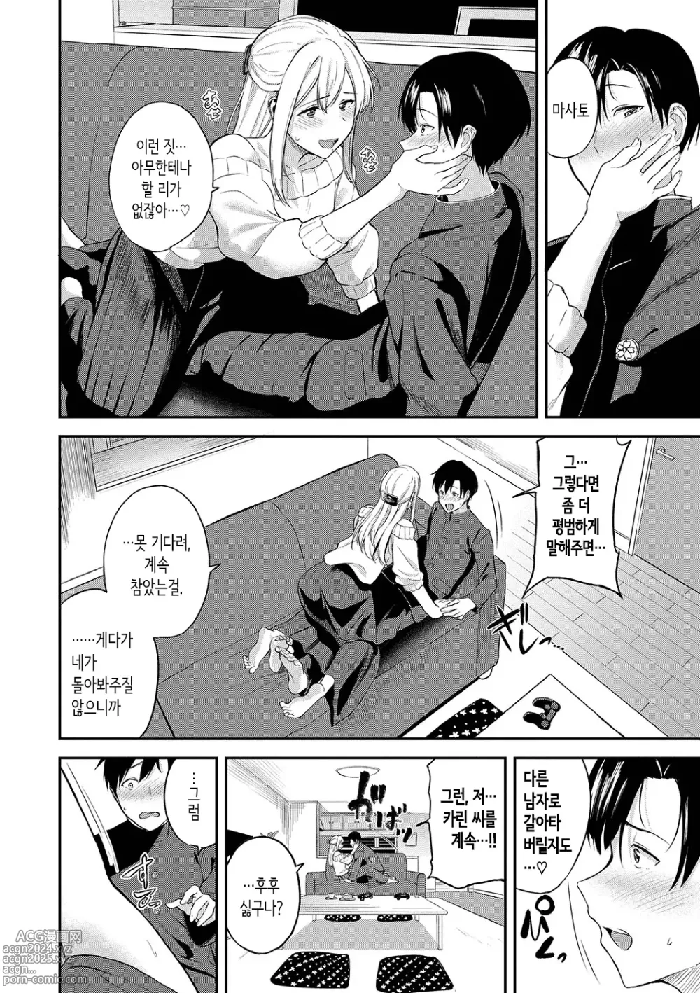 Page 123 of manga Amaete... Ii yo Ch. 1-5│어리광 부려도…돼 Ch. 1-6,12