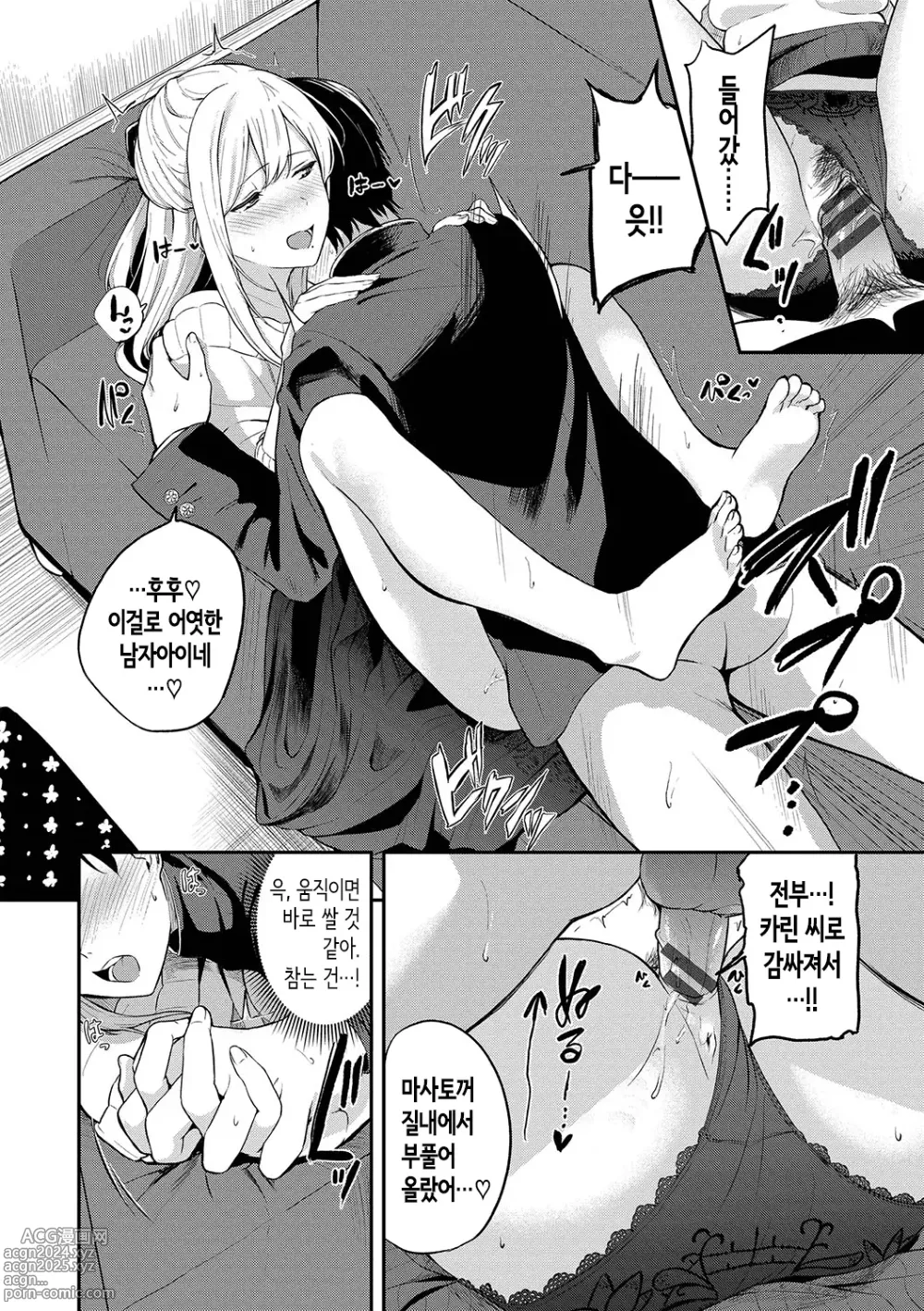 Page 125 of manga Amaete... Ii yo Ch. 1-5│어리광 부려도…돼 Ch. 1-6,12