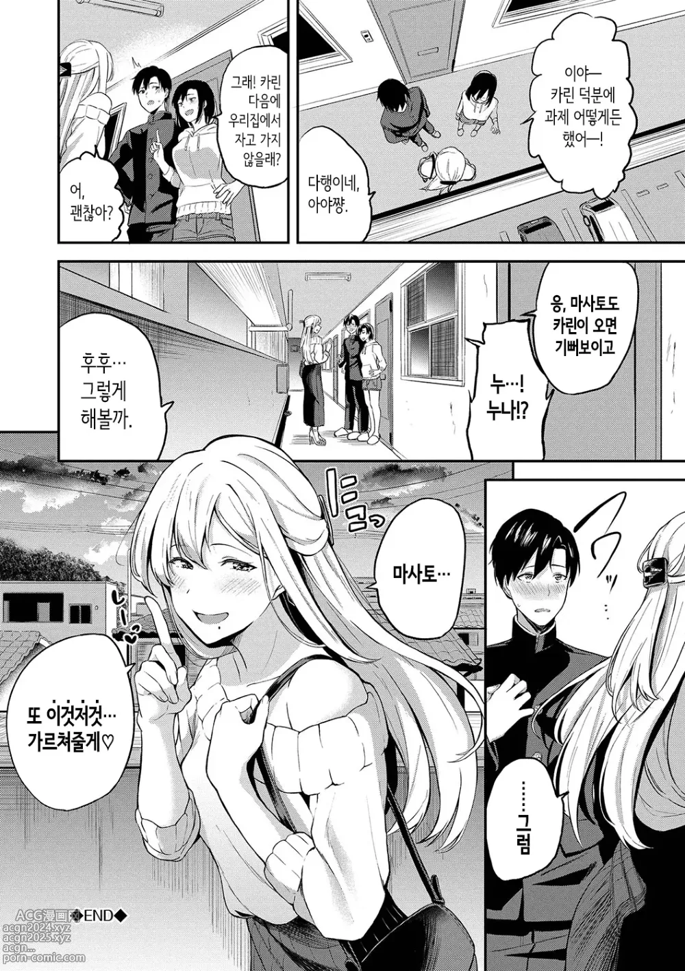 Page 133 of manga Amaete... Ii yo Ch. 1-5│어리광 부려도…돼 Ch. 1-6,12