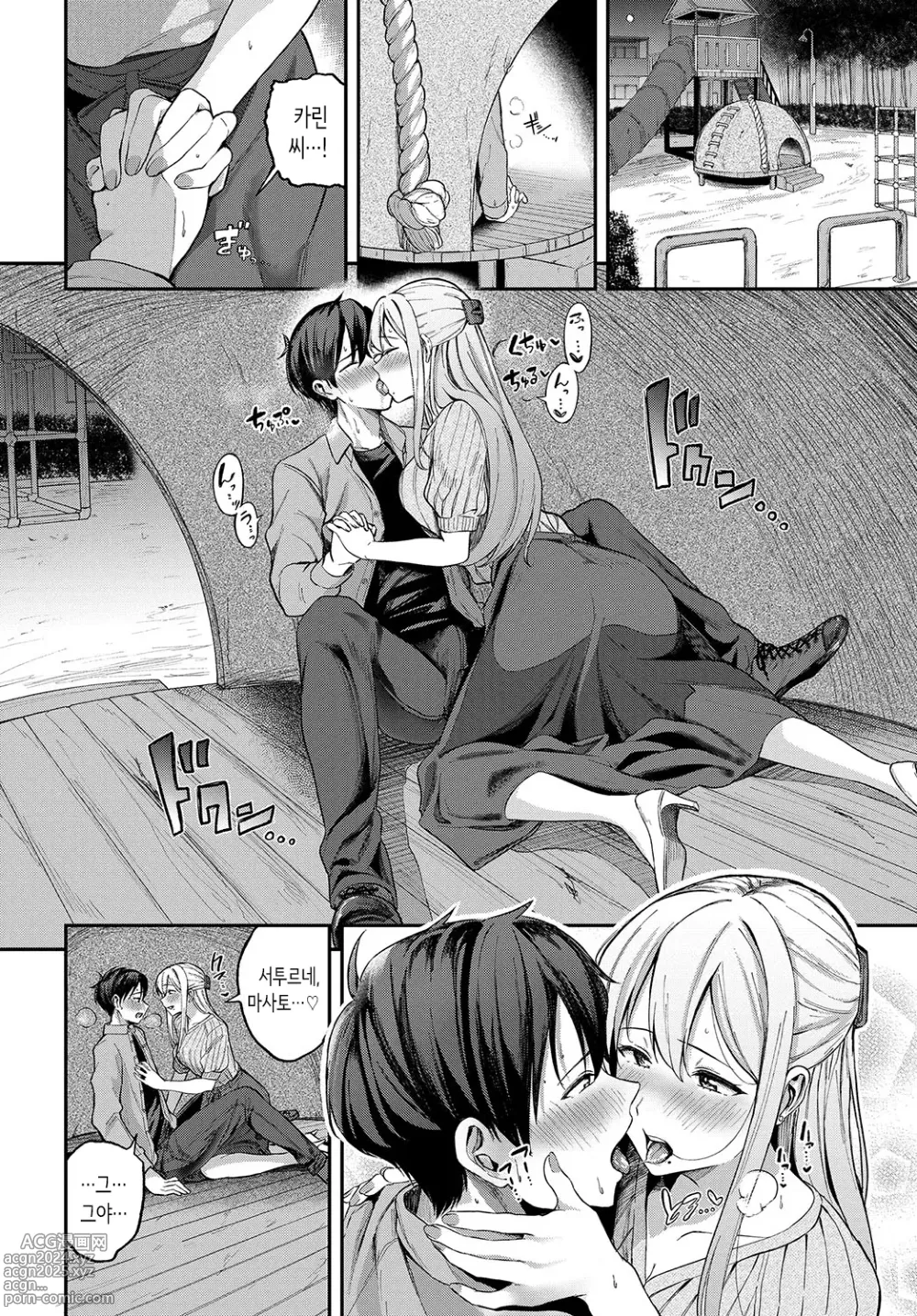 Page 135 of manga Amaete... Ii yo Ch. 1-5│어리광 부려도…돼 Ch. 1-6,12