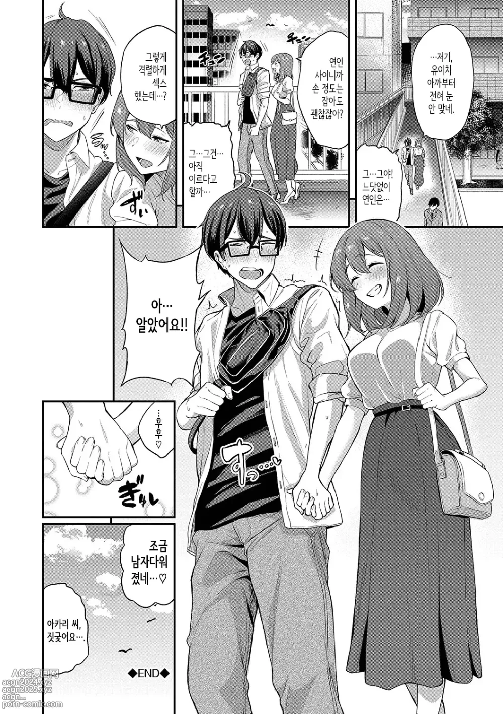 Page 49 of manga Amaete... Ii yo Ch. 1-5│어리광 부려도…돼 Ch. 1-6,12