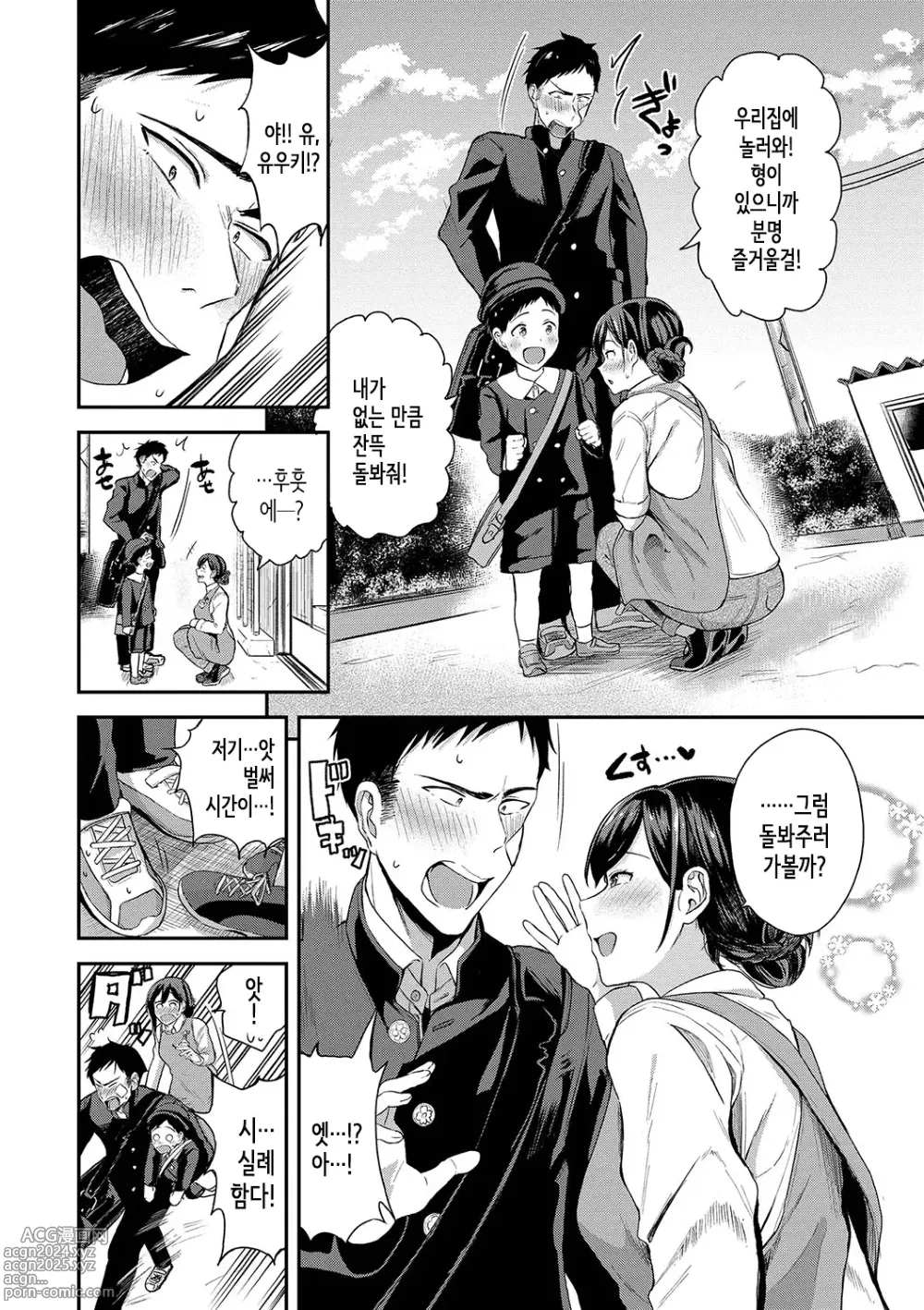 Page 51 of manga Amaete... Ii yo Ch. 1-5│어리광 부려도…돼 Ch. 1-6,12