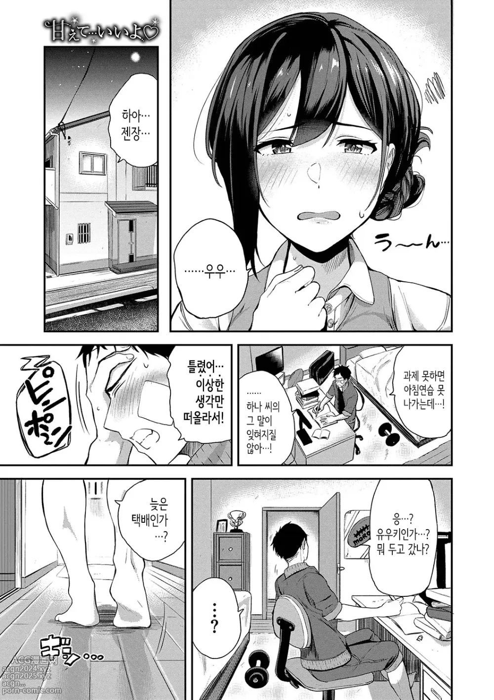 Page 52 of manga Amaete... Ii yo Ch. 1-5│어리광 부려도…돼 Ch. 1-6,12