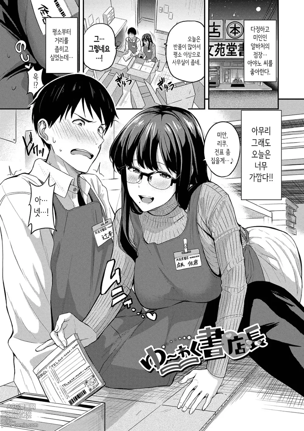 Page 74 of manga Amaete... Ii yo Ch. 1-5│어리광 부려도…돼 Ch. 1-6,12