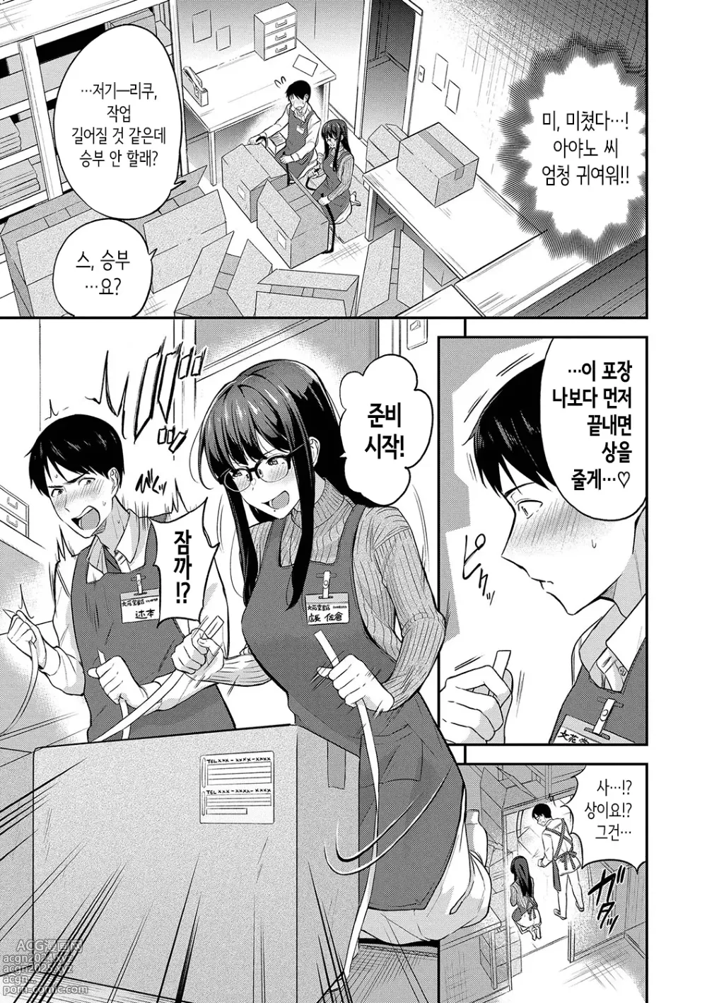 Page 76 of manga Amaete... Ii yo Ch. 1-5│어리광 부려도…돼 Ch. 1-6,12