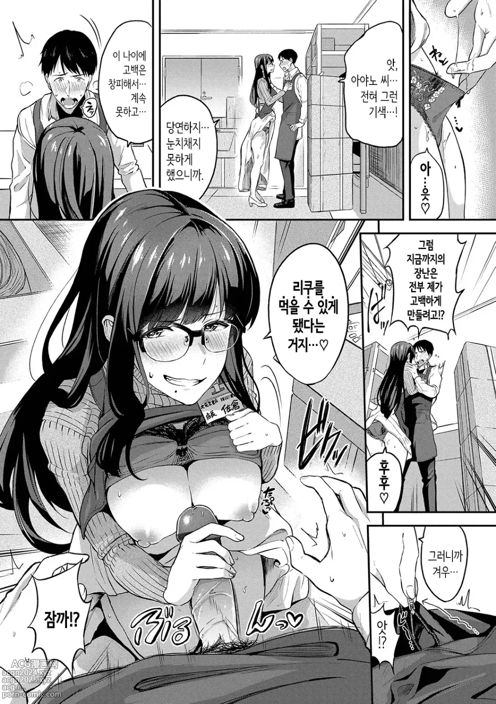 Page 81 of manga Amaete... Ii yo Ch. 1-5│어리광 부려도…돼 Ch. 1-6,12