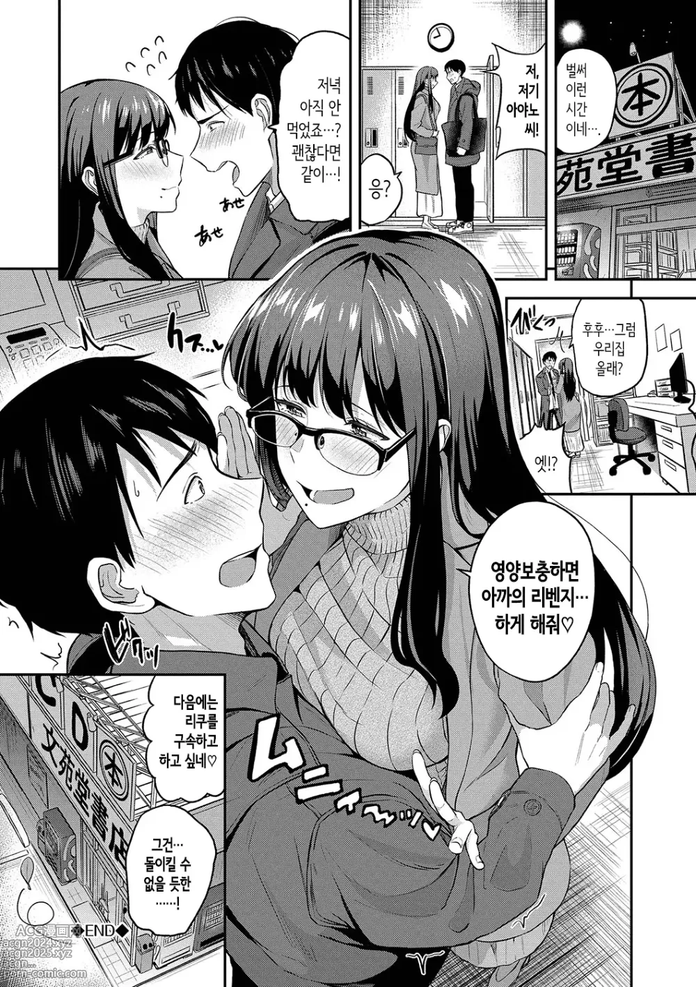 Page 93 of manga Amaete... Ii yo Ch. 1-5│어리광 부려도…돼 Ch. 1-6,12