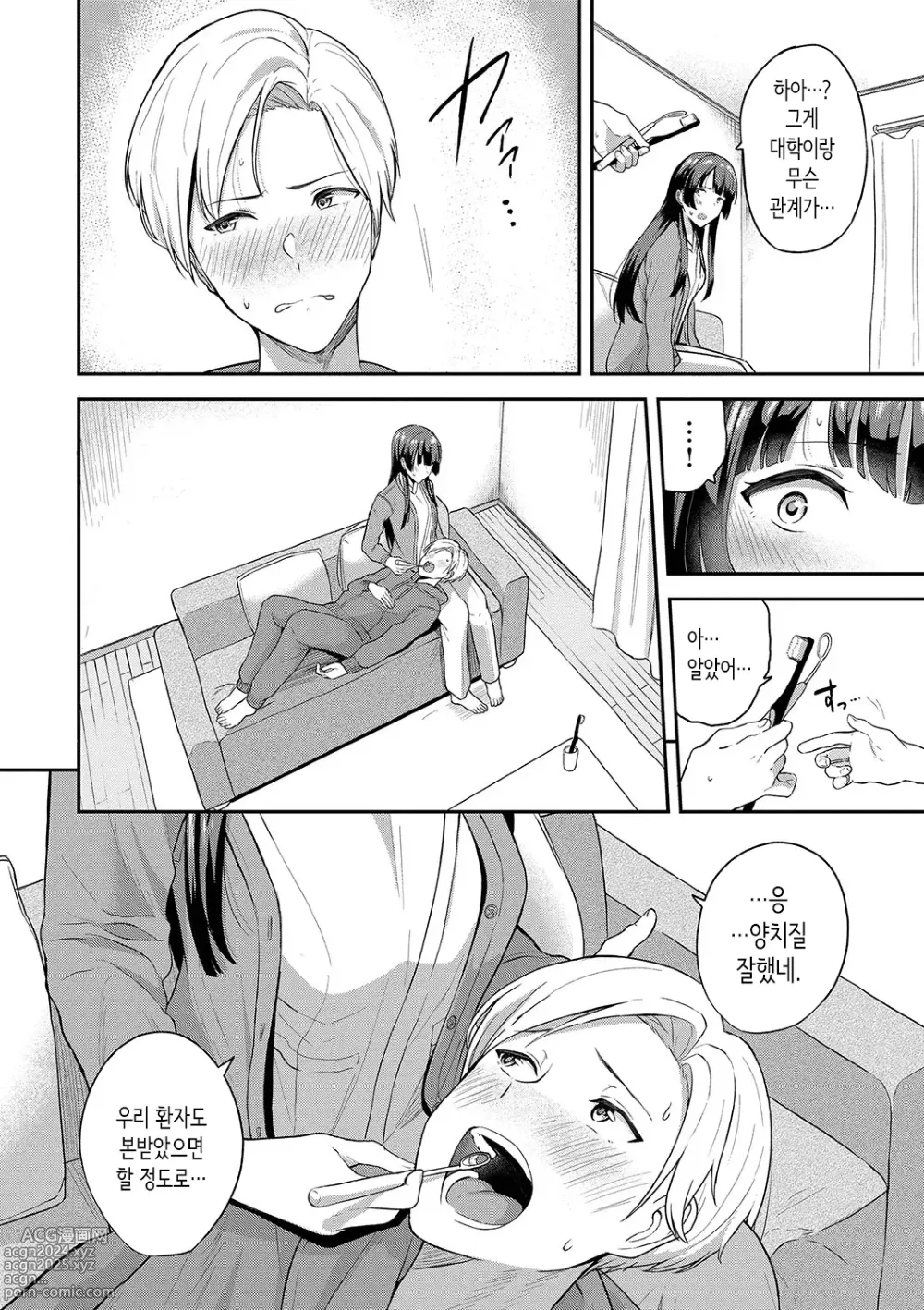 Page 97 of manga Amaete... Ii yo Ch. 1-5│어리광 부려도…돼 Ch. 1-6,12