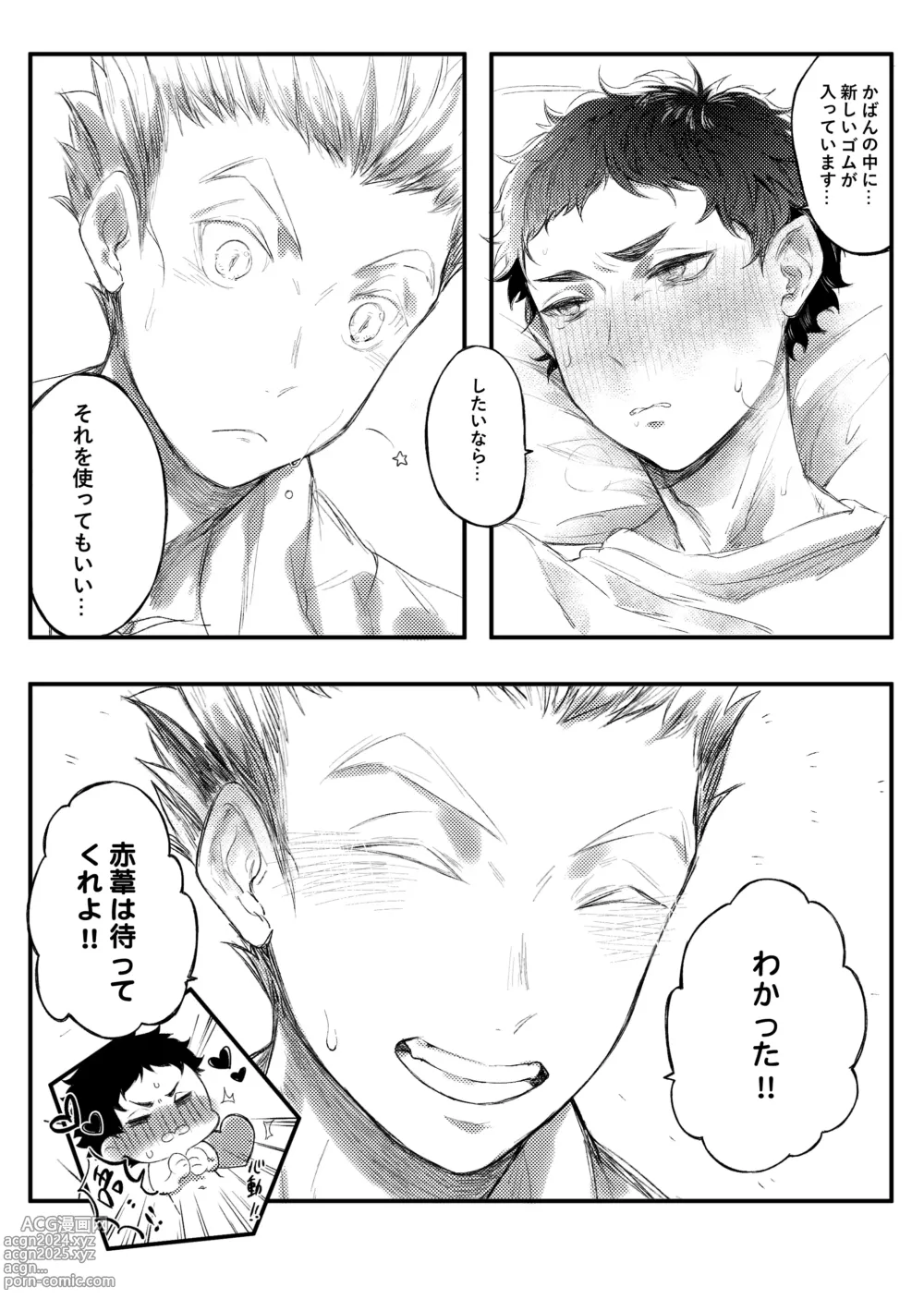 Page 15 of doujinshi 單人房