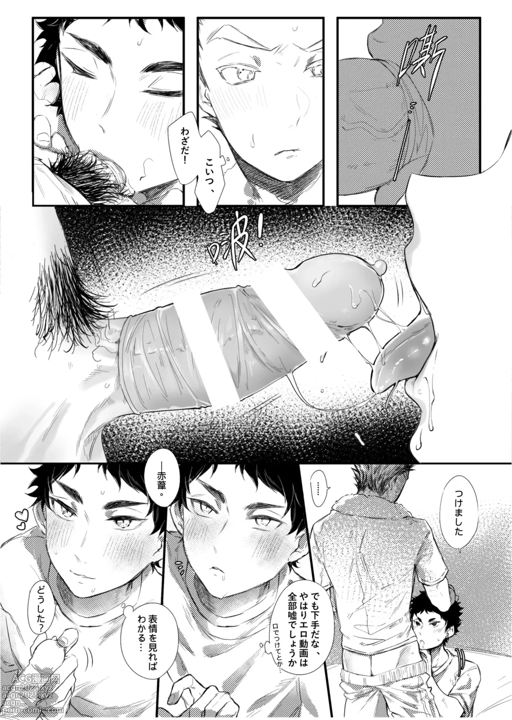 Page 20 of doujinshi 單人房